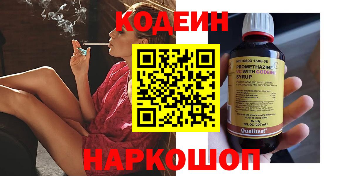 Codein Purple Drank Чернушка