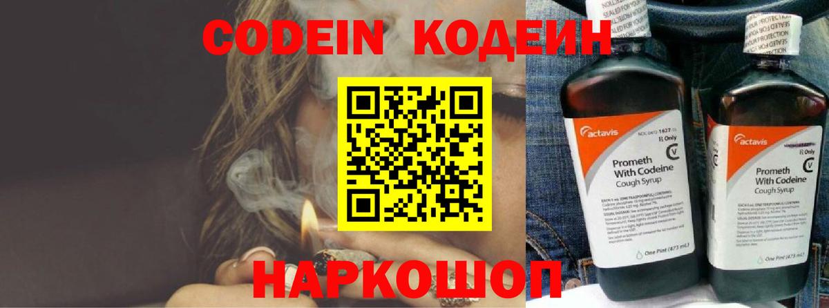 Чернушка  Кодеин напиток Lean (лин)  Вход с VPN 