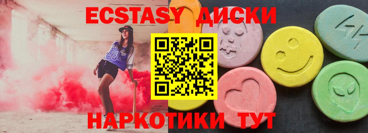 Экстази диски  ЭКСТАЗИ 300 mg  ЭКСТАЗИ  Чернушка  Вход с VPN 