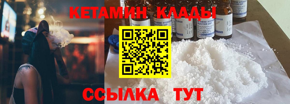 КЕТАМИН ketamine  Вход с VPN  Чернушка 